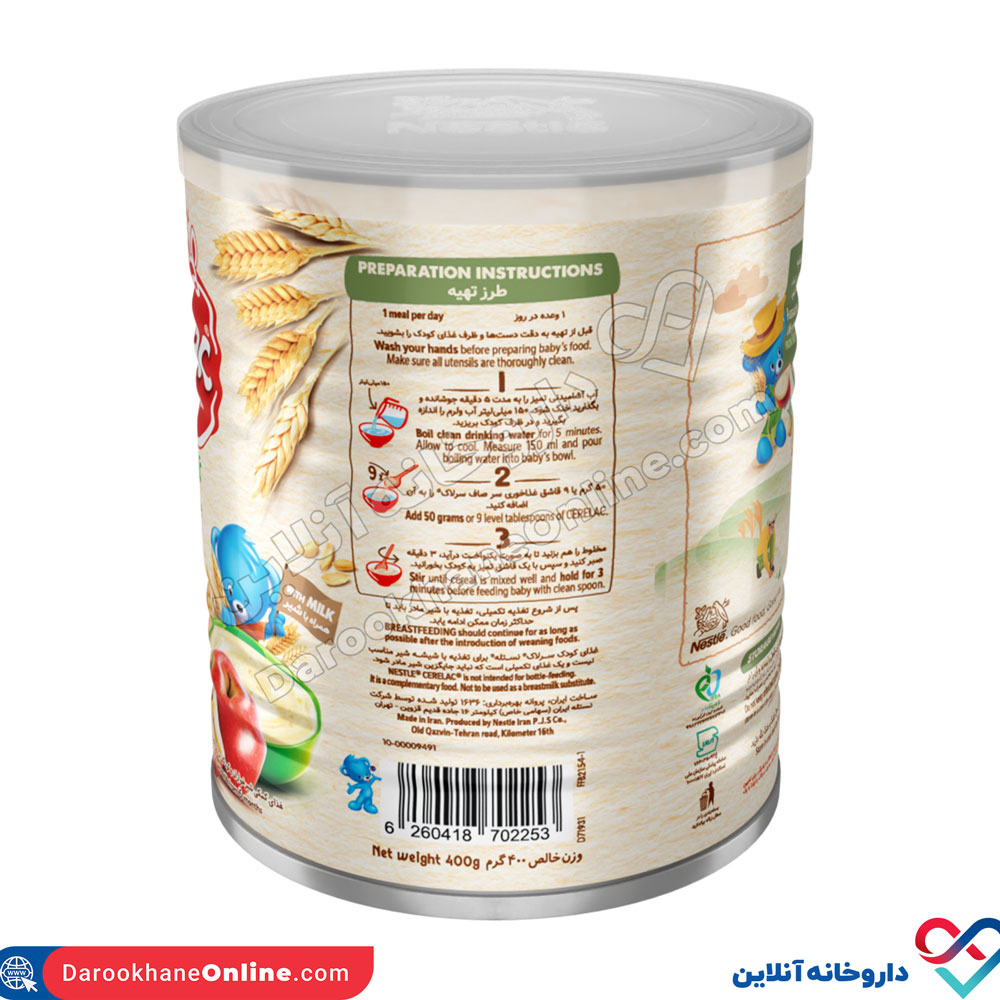 تصویر سرلاک گندم و سیب به همراه شیر نستله 400 گرم